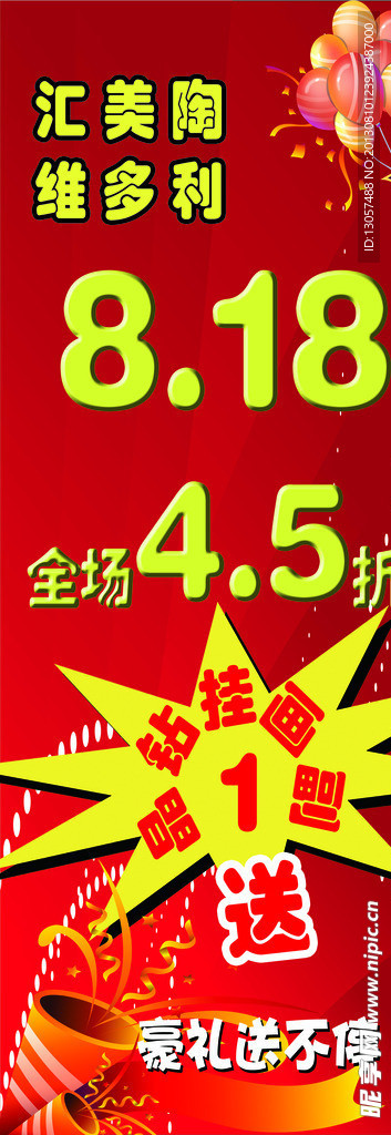 汇美陶红色展架