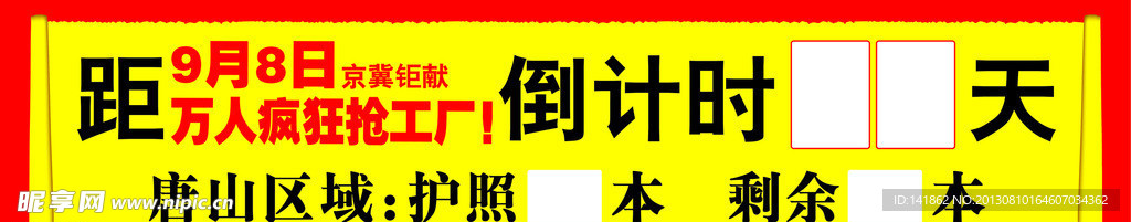 倒计时