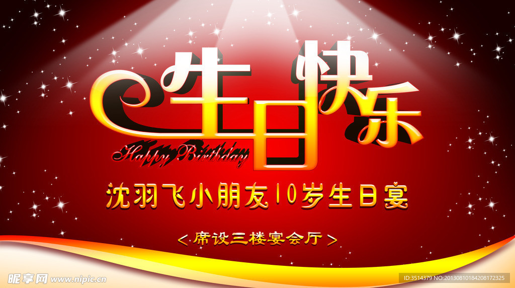 生日快乐海报