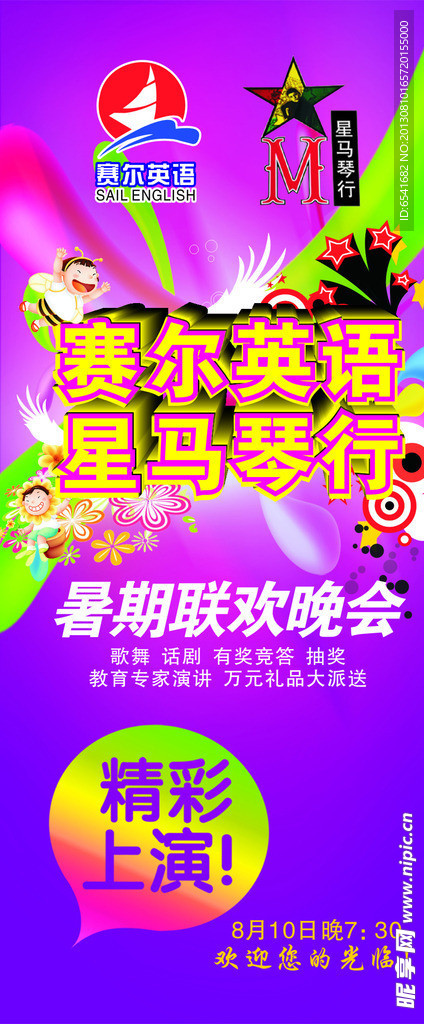 联欢晚会海报X展架