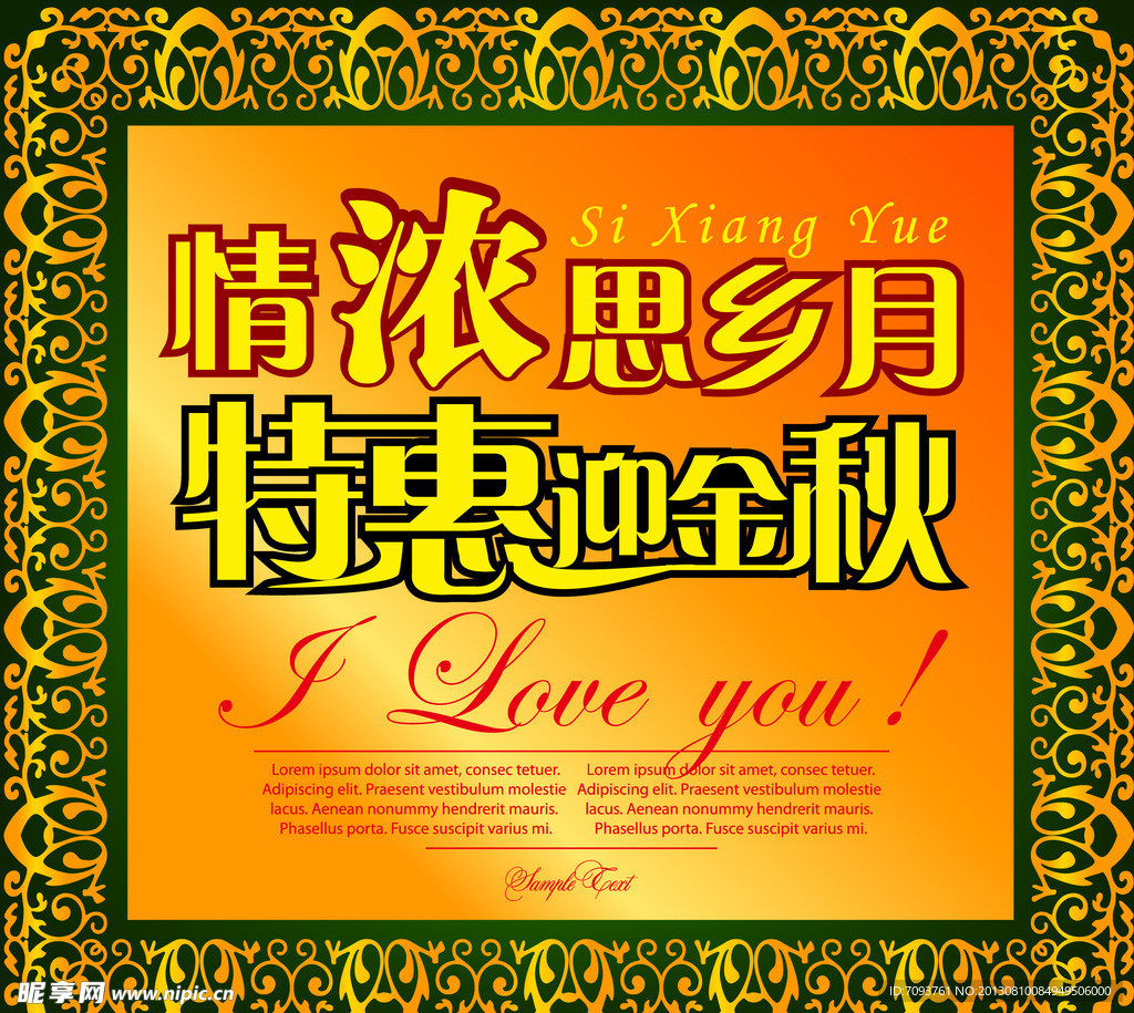 中秋节