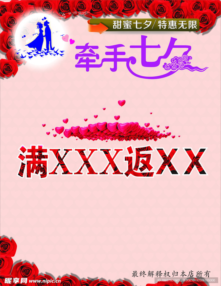 七夕优惠