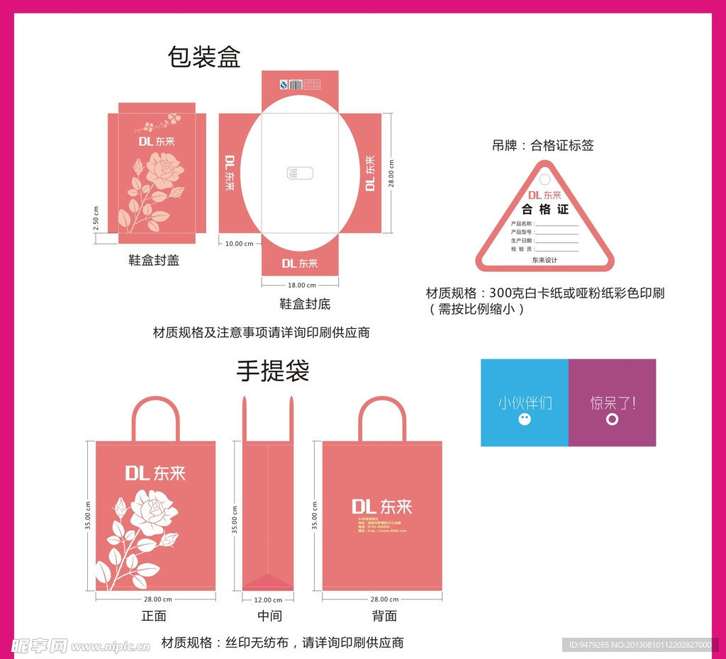 女鞋包装盒手提袋设计