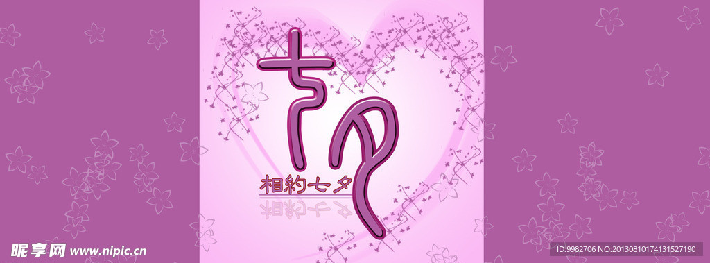 七夕宣传请帖