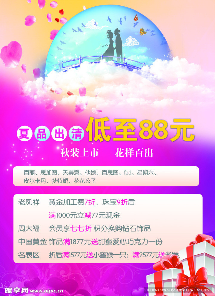商场七夕促销