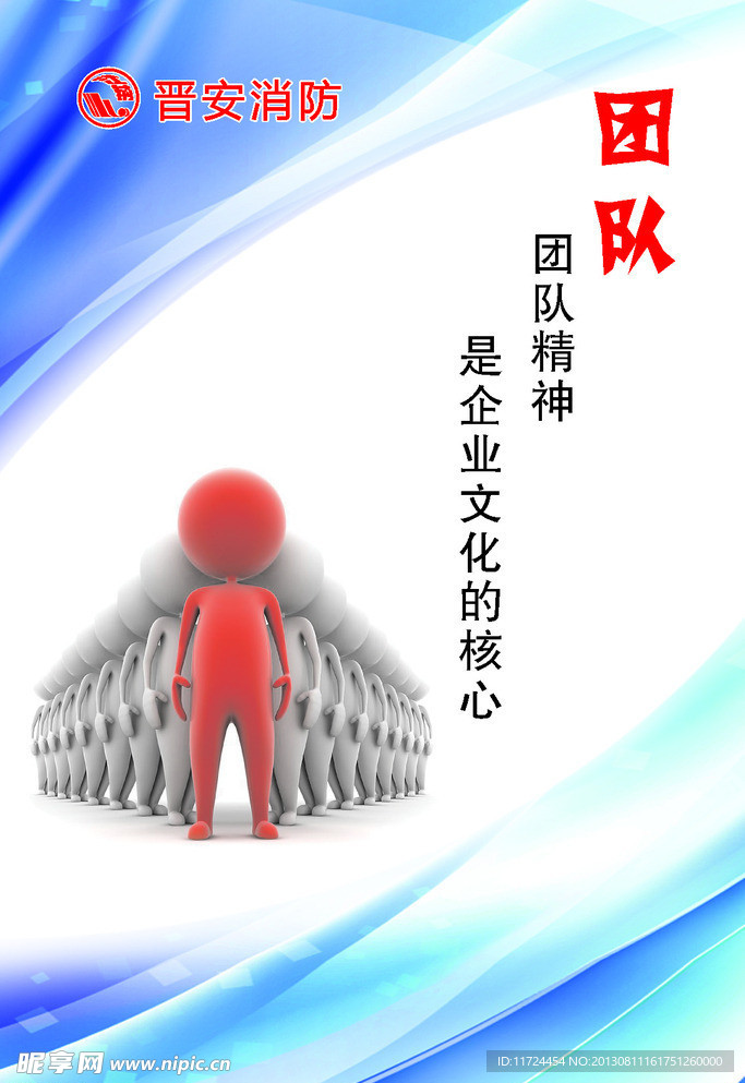 公司文化 团队