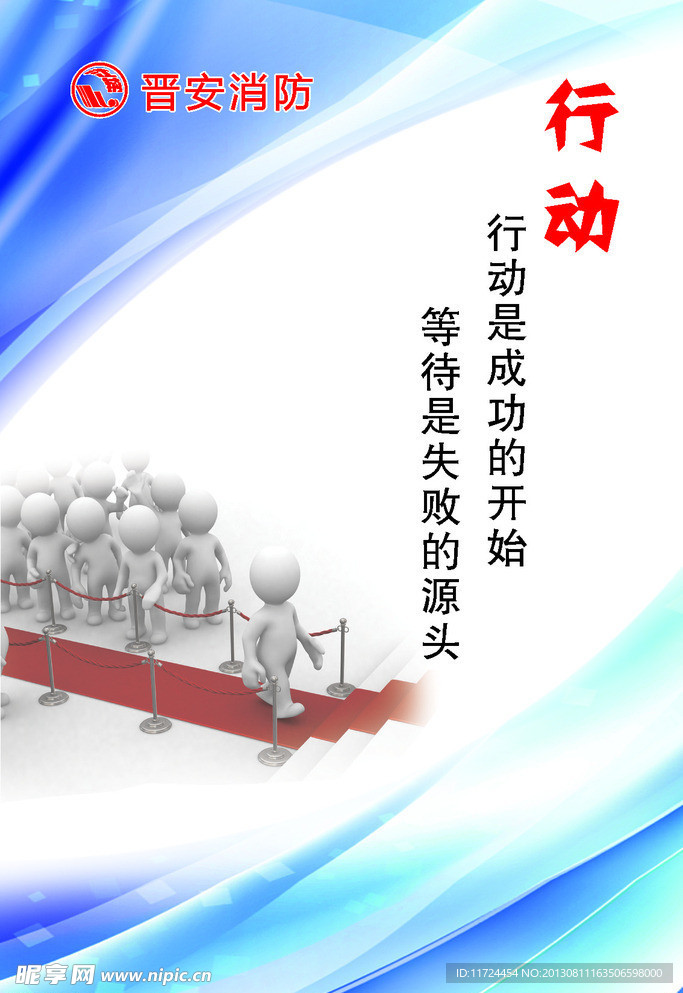 公司文化 行动