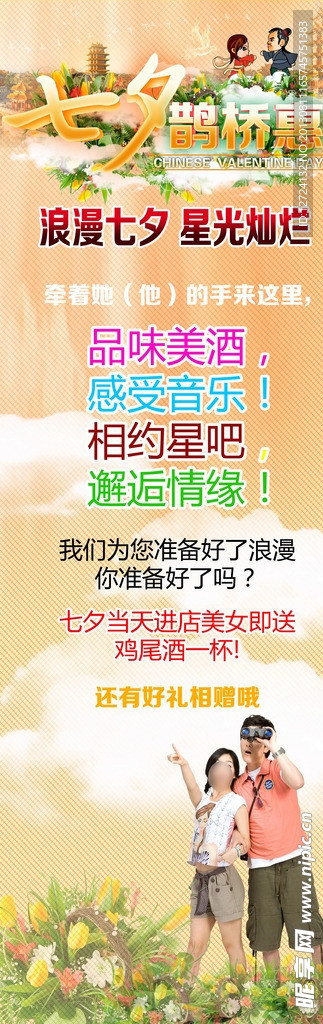 七夕酒吧海报