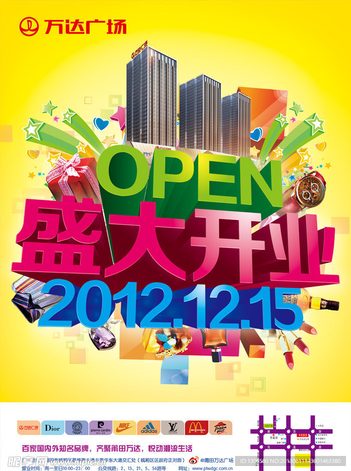 万达广场开业海报