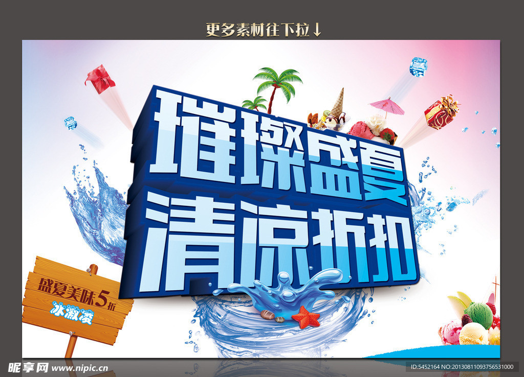 璀璨盛夏 清凉折扣