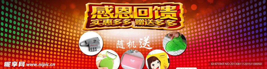 淘宝促销banner