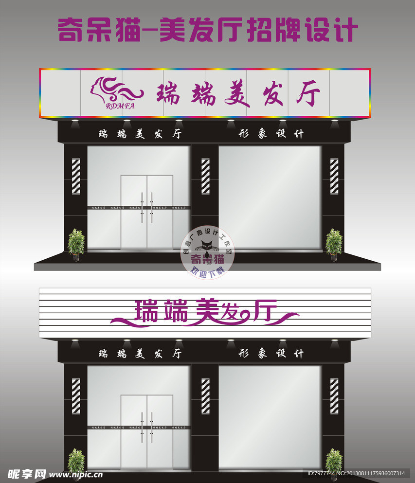 美发厅 招牌设计