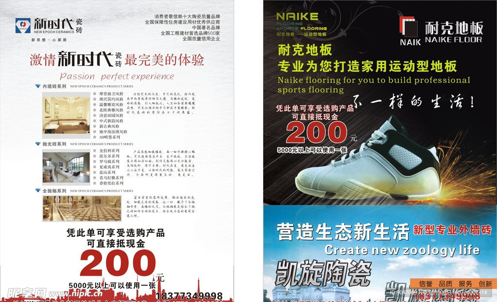 新时代瓷砖DM耐克地