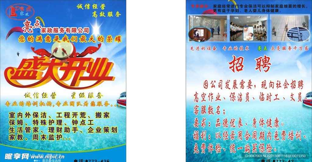 家政盛大开业DM