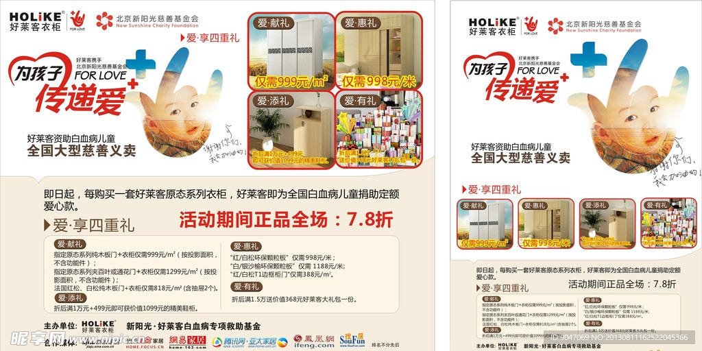 好莱客衣柜为孩子传递
