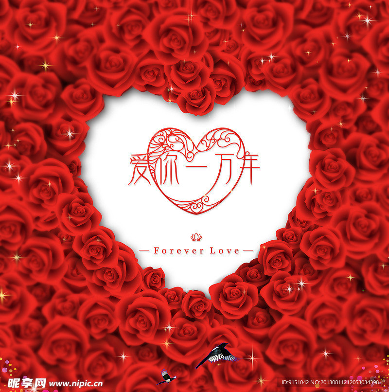 爱你一万年