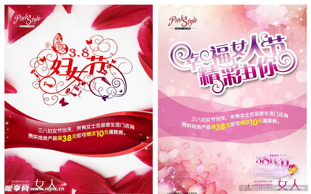 三八妇女节海报