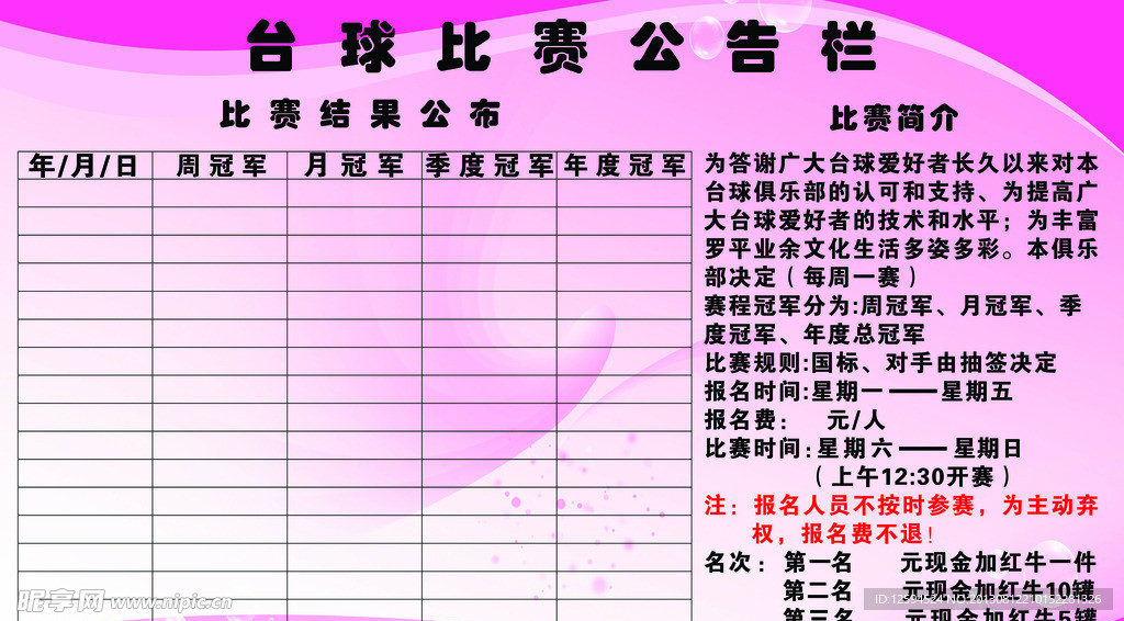 比赛公告栏展板