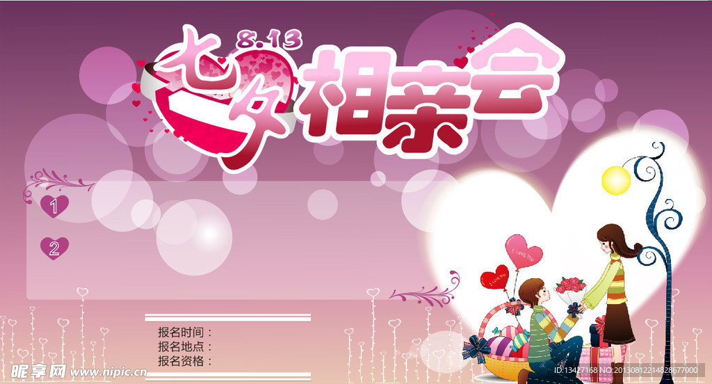 七夕 相亲会
