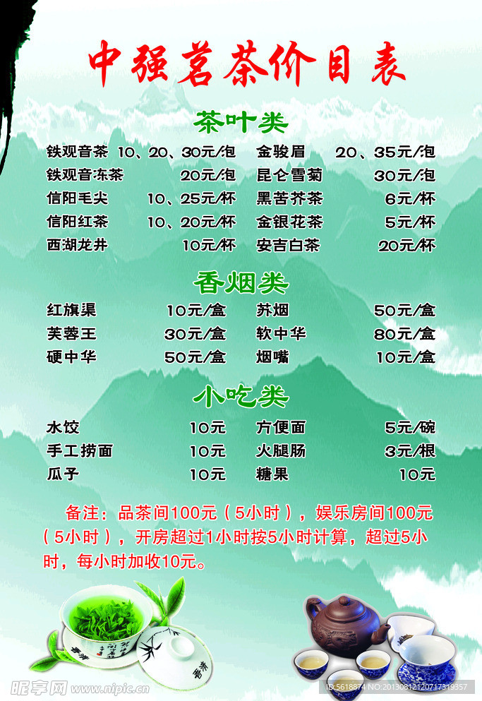 中强茗茶价目表