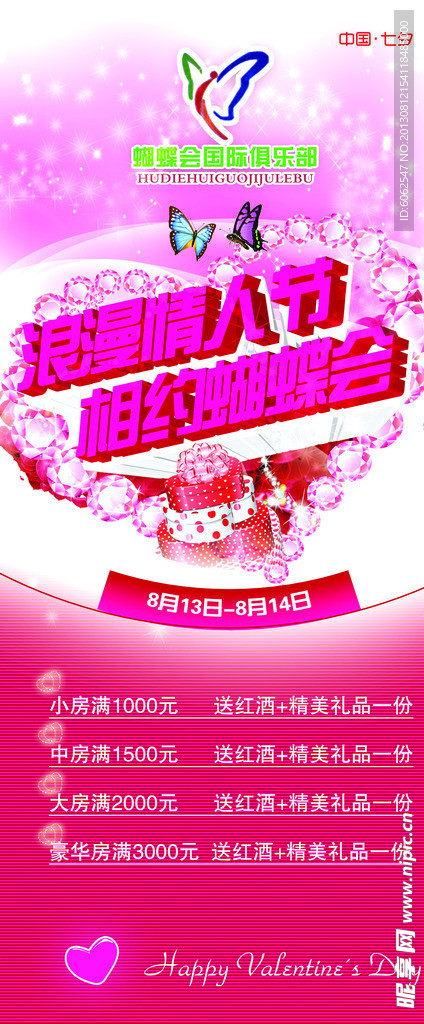蝴蝶会展架