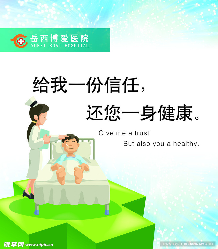 医院文化墙宣传