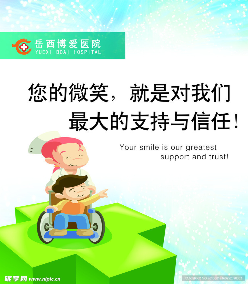 医院文化墙宣传