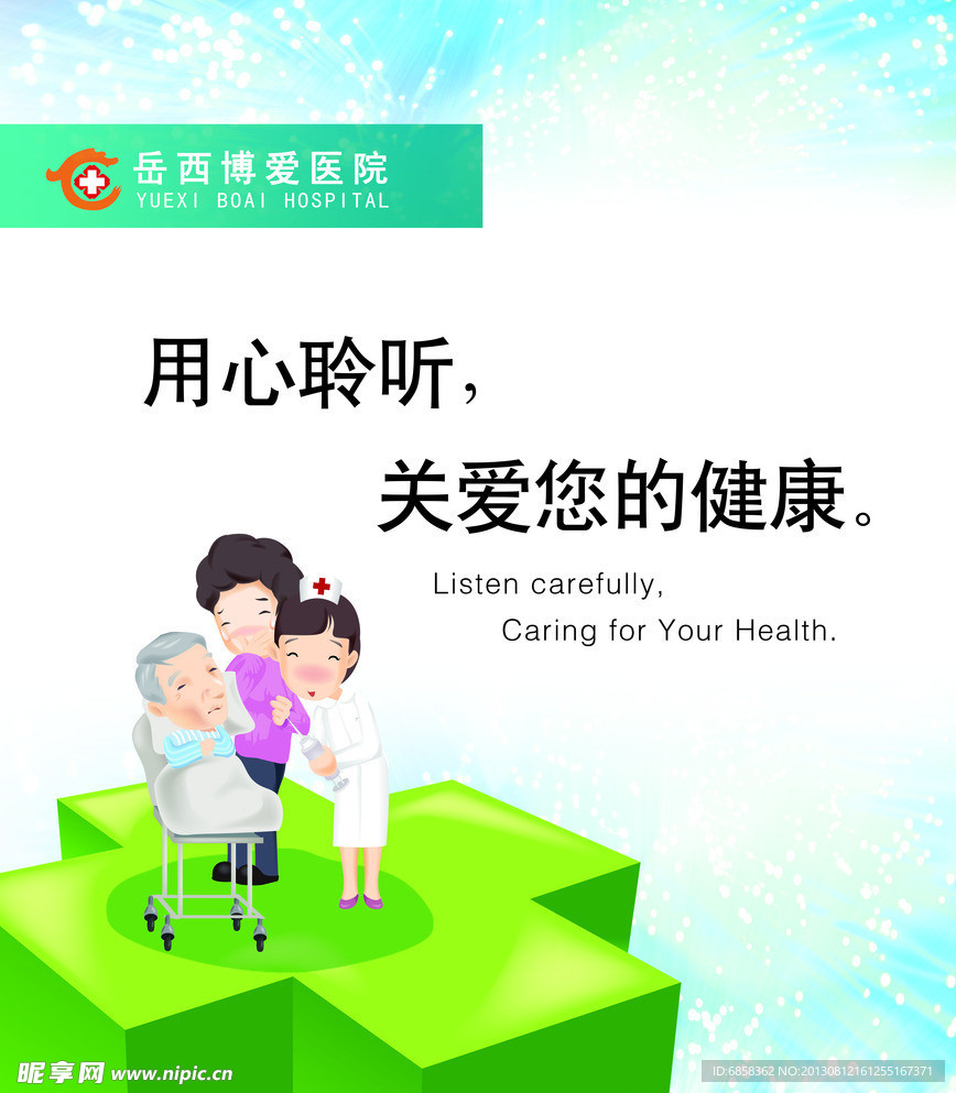 医院文化墙宣传