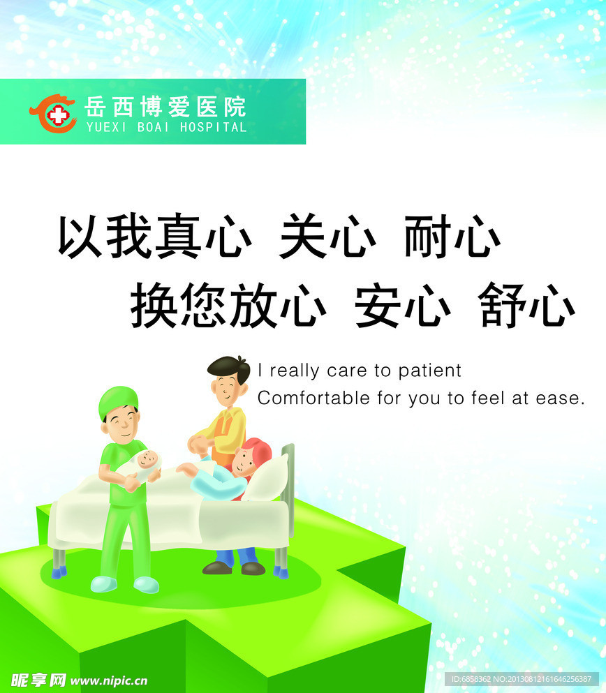 医院文化墙宣传