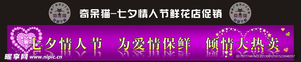 七夕情人节 促销