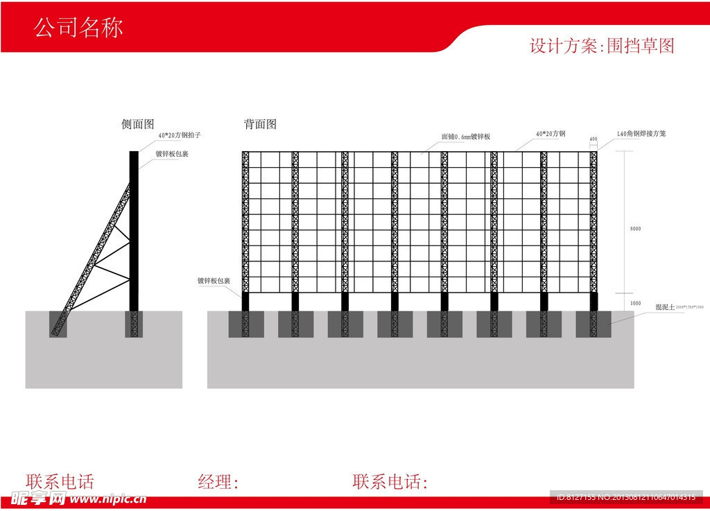 围挡钢结构