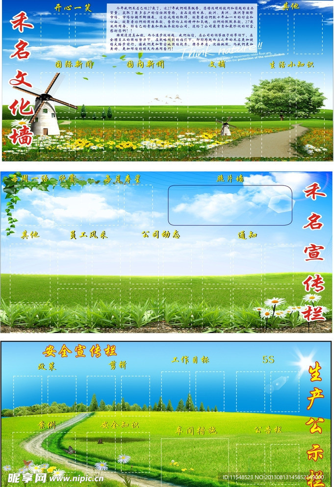 禾名墙报