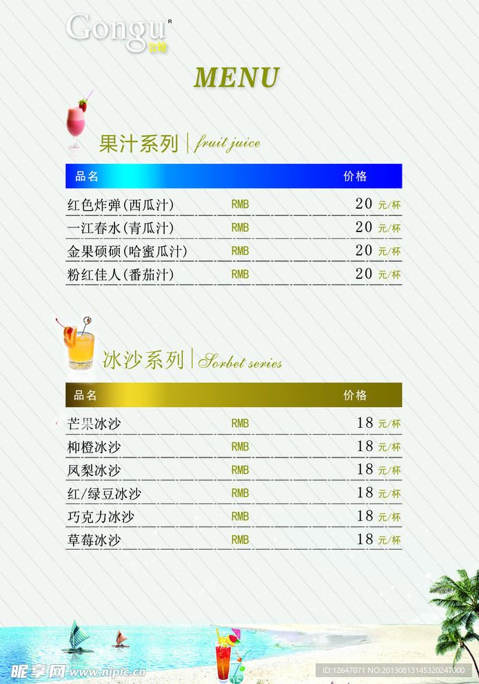 酒水菜单设计
