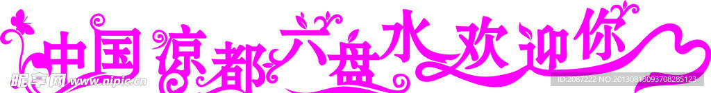 变形字