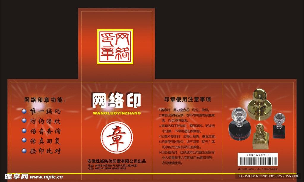 网络印章