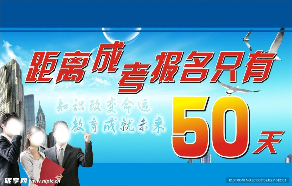 倒计时