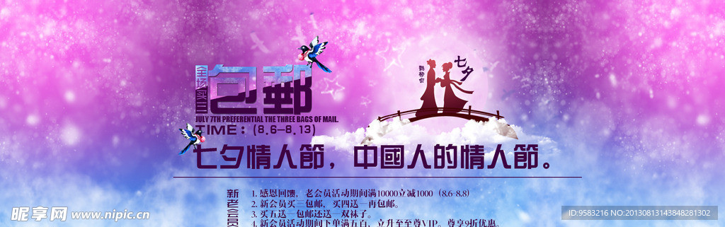 七夕情人节促销banner