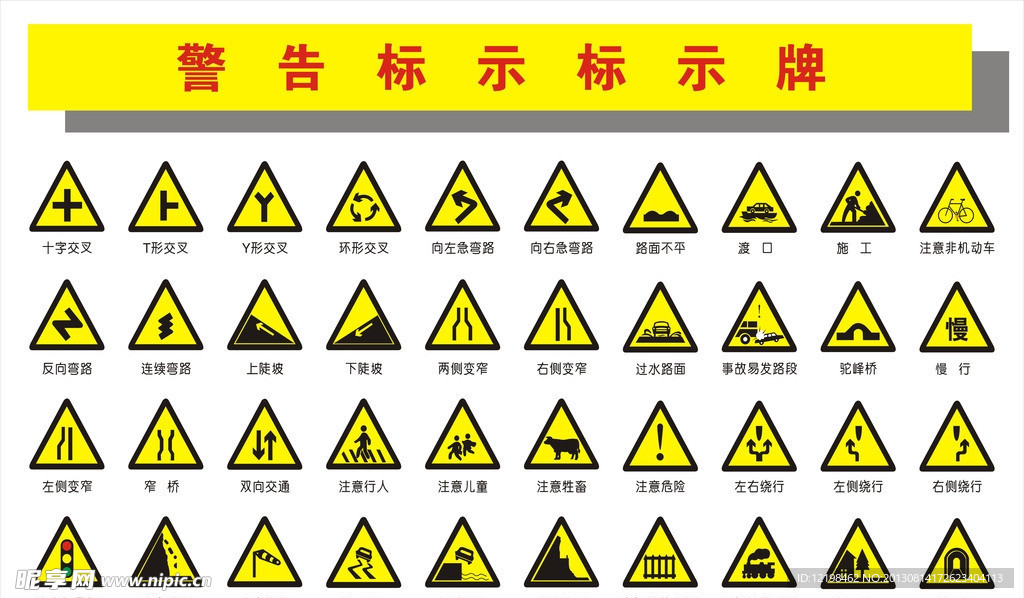 警告标示