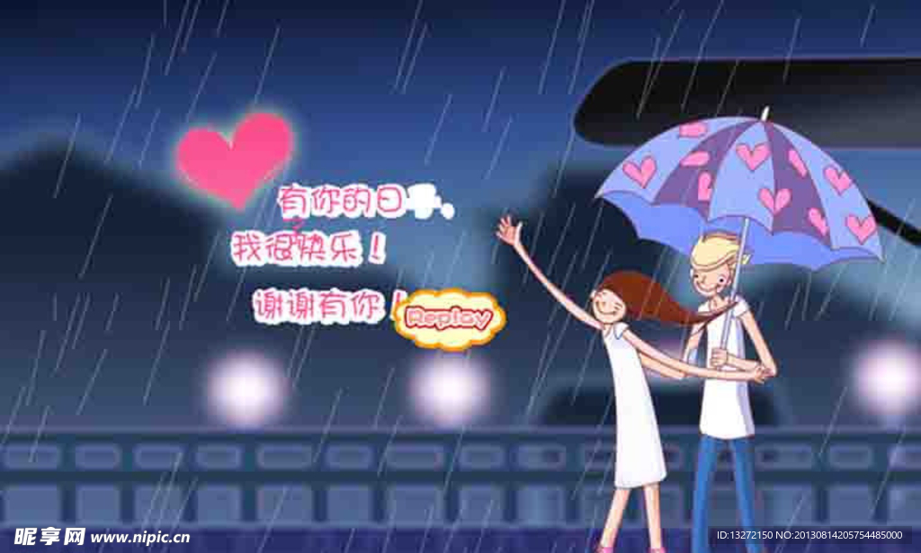 情人节flash贺卡