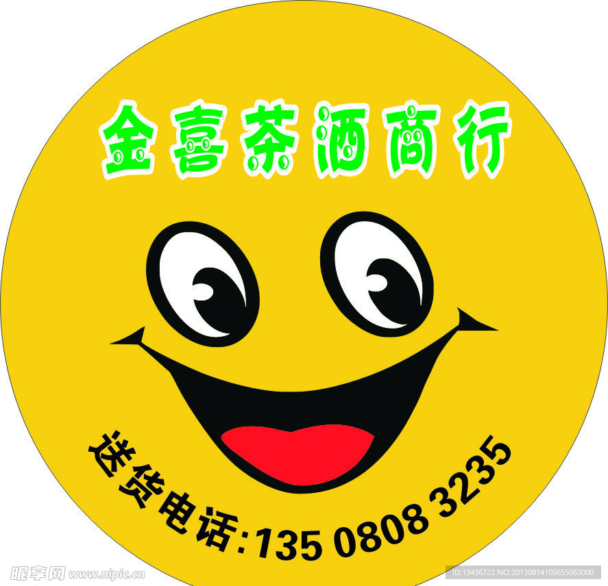 金喜笑脸