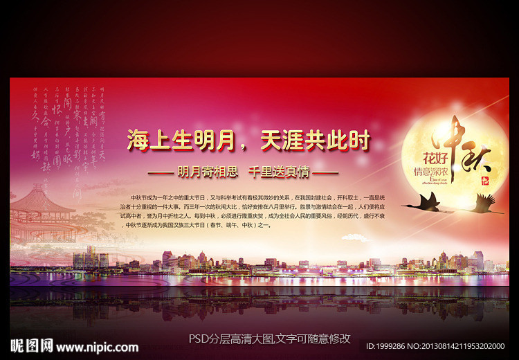 中秋节背景图