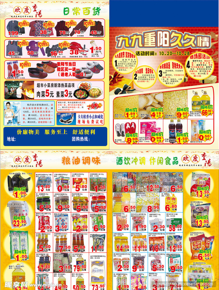 重阳节DM单