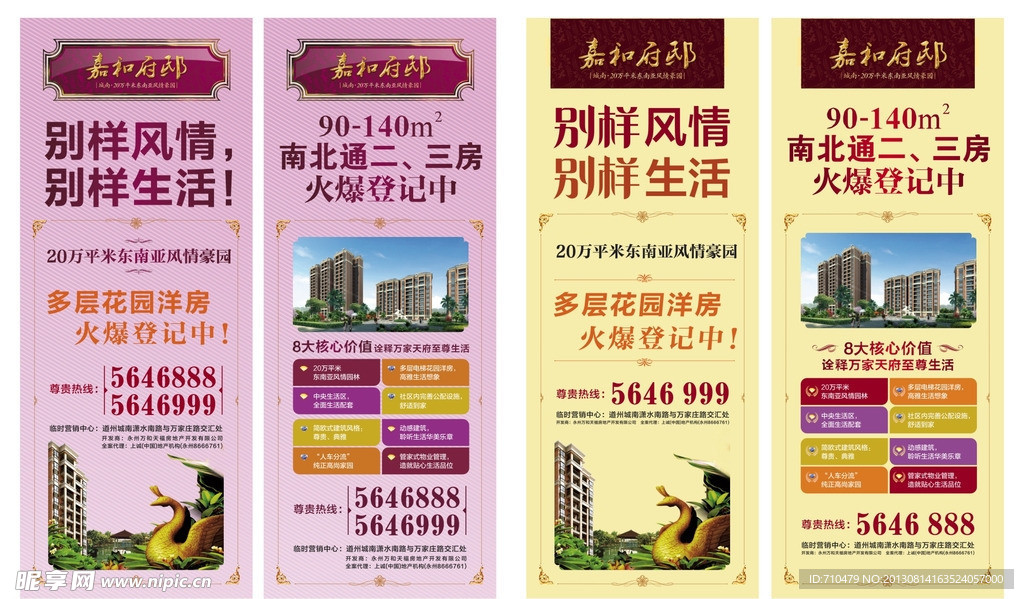 嘉和府邸 易拉宝