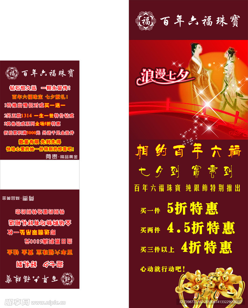 珠宝 七夕 情人节