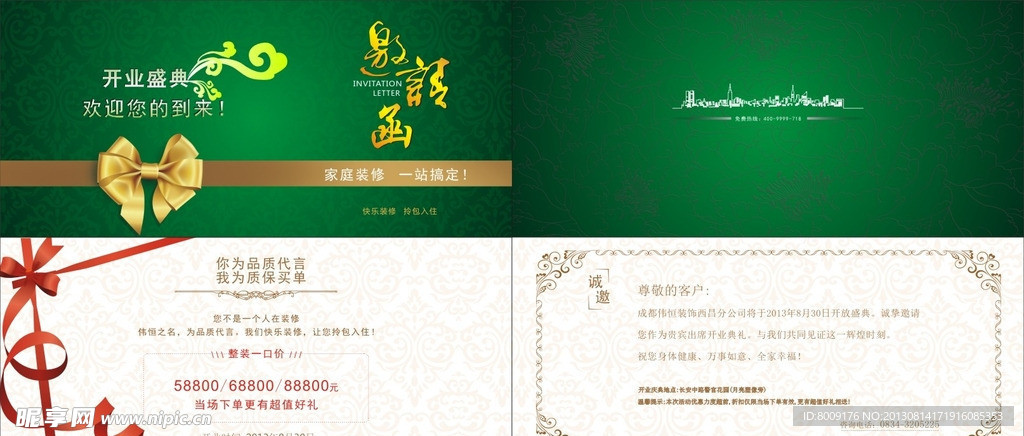 邀请函