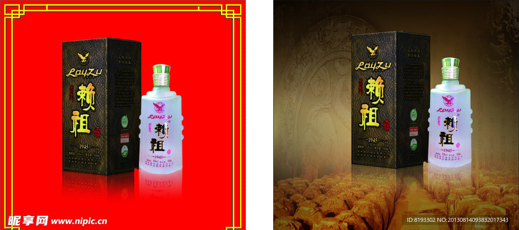 赖祖酒海报素材