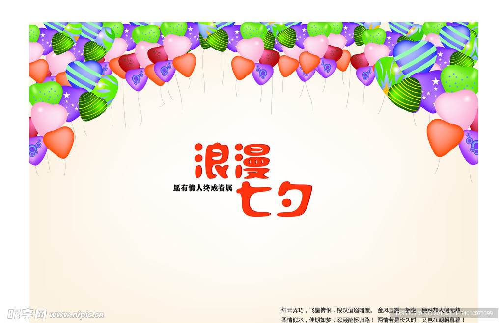 七夕佳节