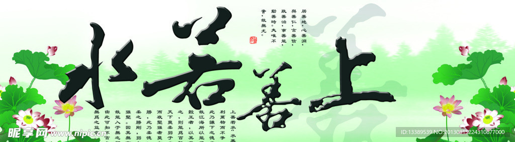 上善若水