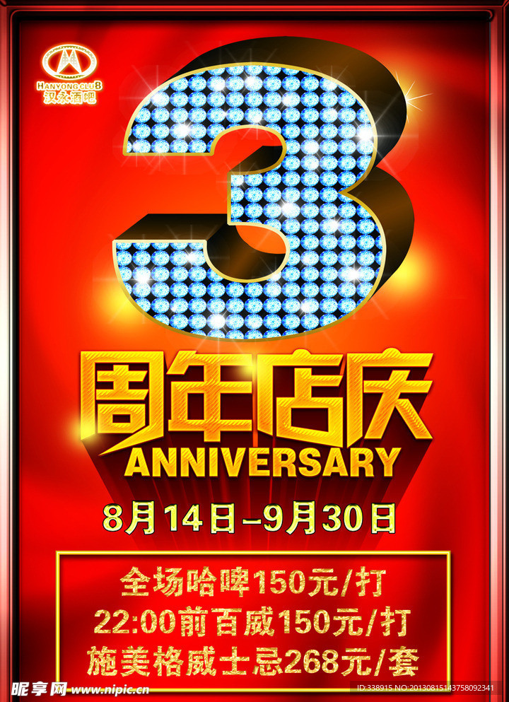 三周年店庆
