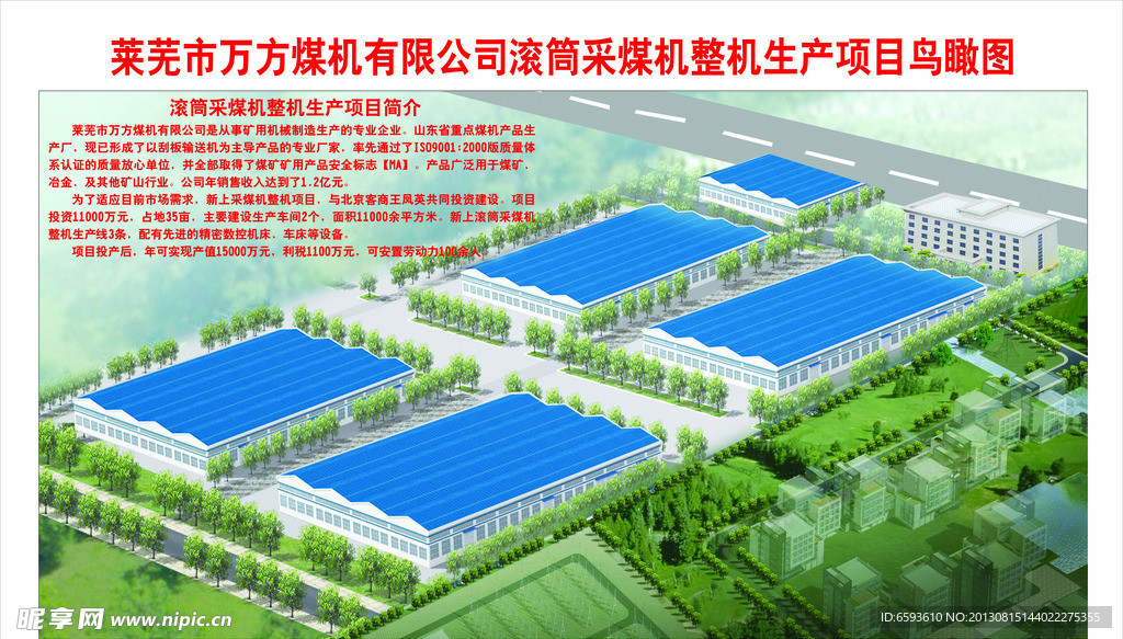 万方煤机鸟瞰图